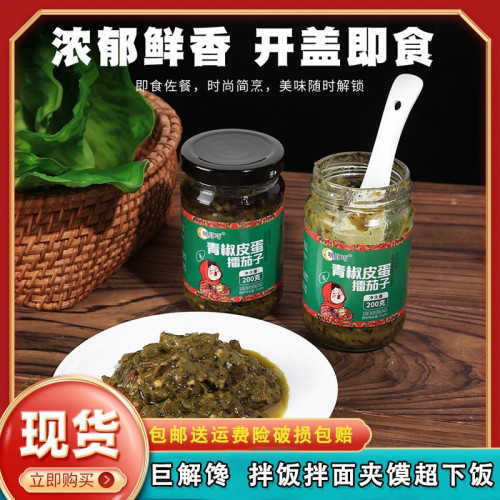 辣椒酱家用青椒皮蛋擂茄子