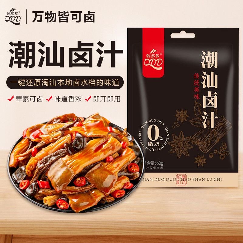 潮汕卤汁加水即卤传统美味