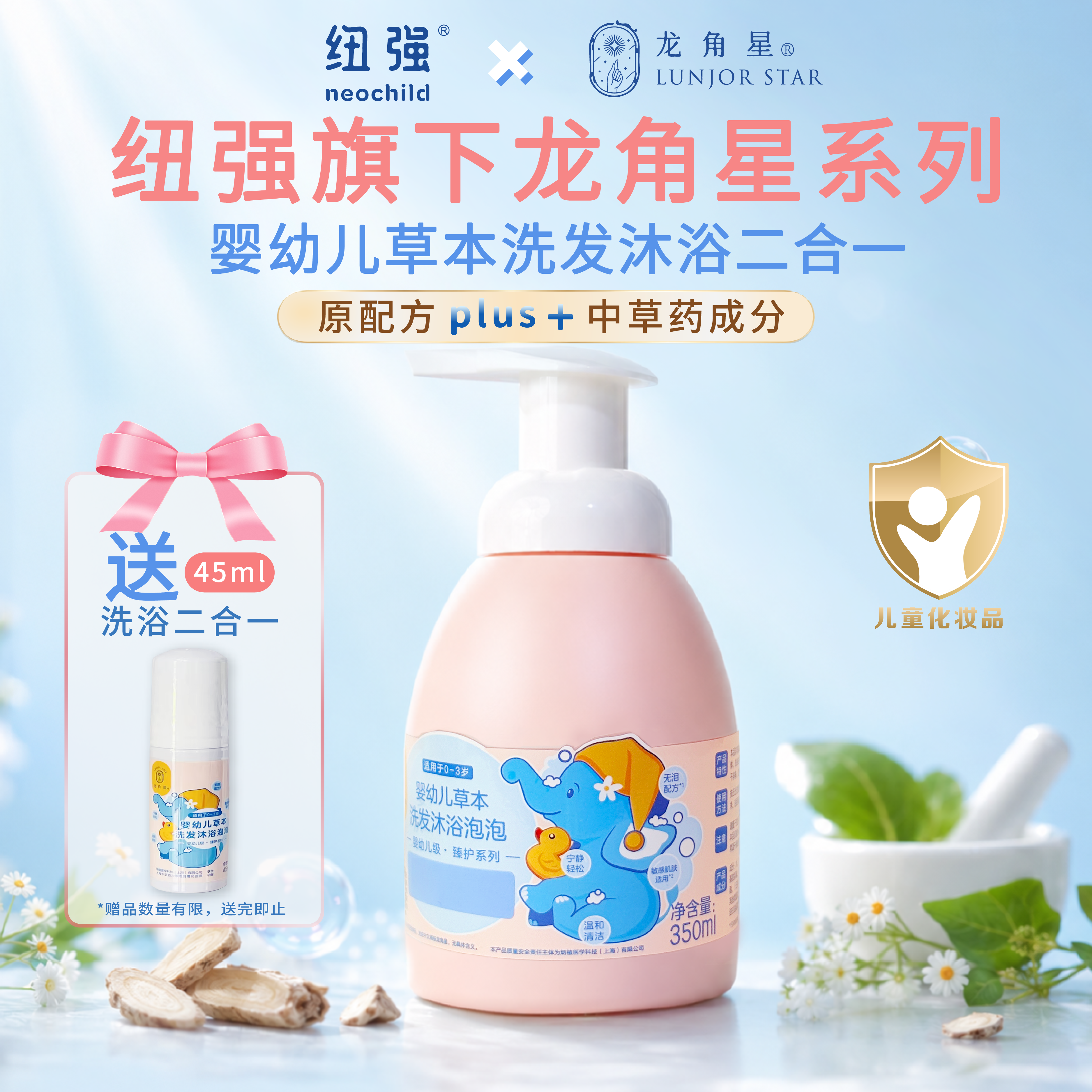 龙角星婴幼儿沐浴露儿童洗发水泡泡二合一温和无泪配方婴儿宝宝