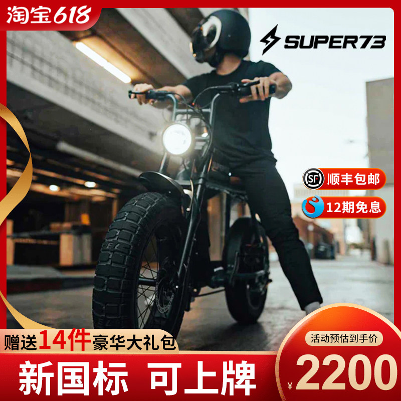 Super73 New Lithium Battery National Standard Variable Speed Retro Adult Crossing the Wild and Walking with Power Assisted Battery Electric Bicycle