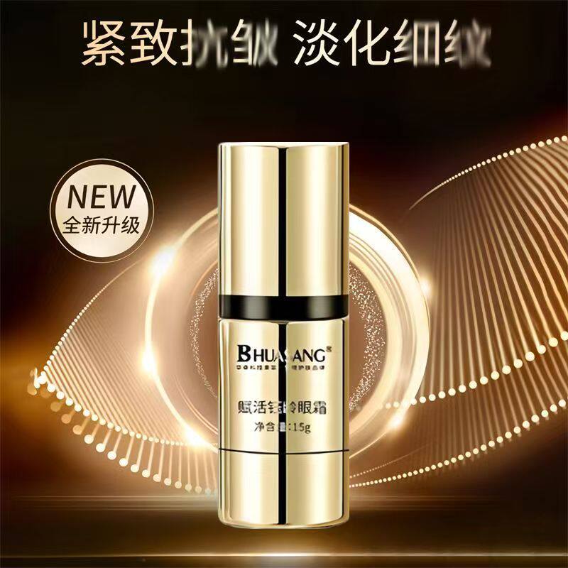 专柜正品华桑赋活钰龄御龄眼霜官方旗舰店推荐舒缓眼纹保湿滋润