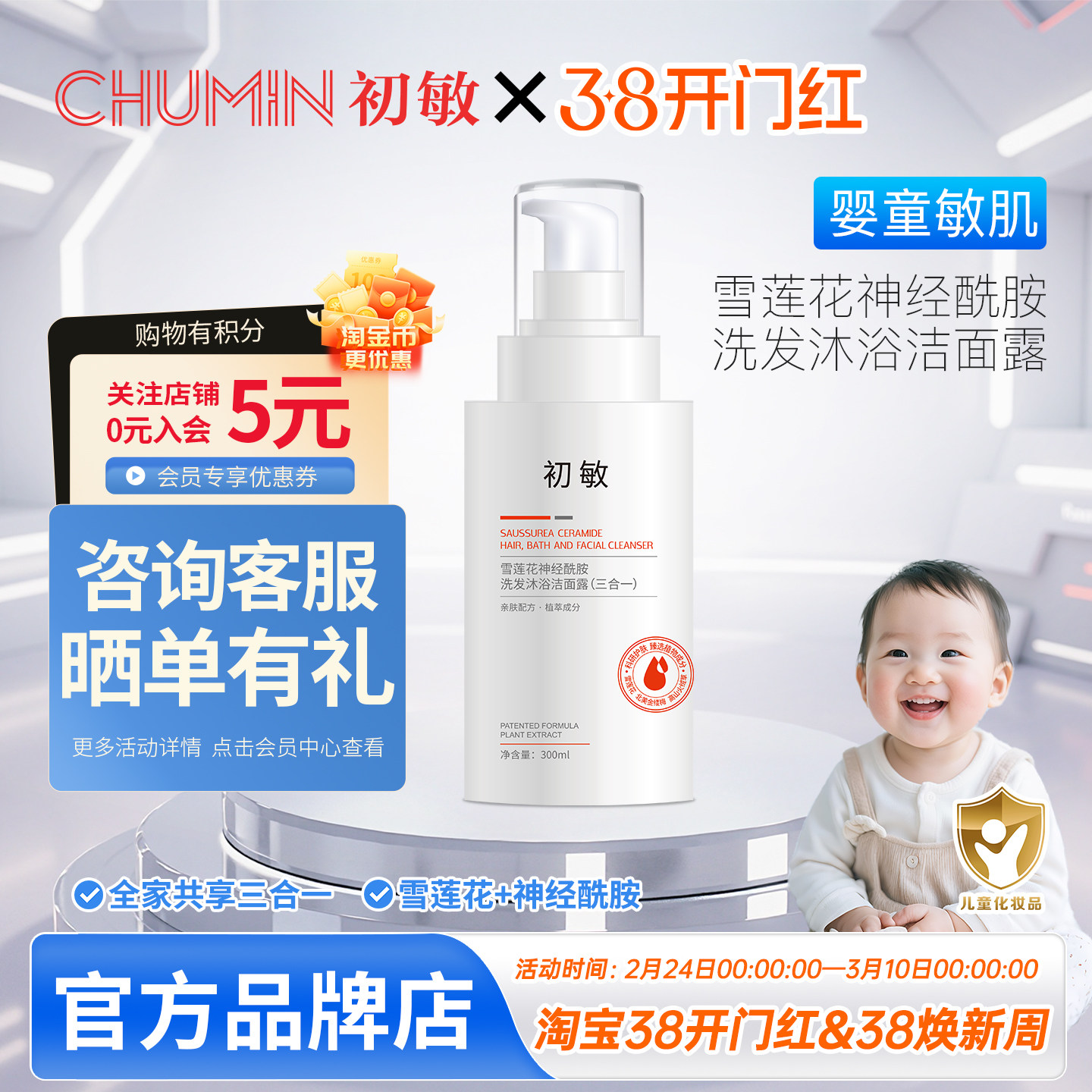 初敏 婴童宝宝洗发露沐浴乳洁面露儿童雪莲花神经酰胺洁面三合一