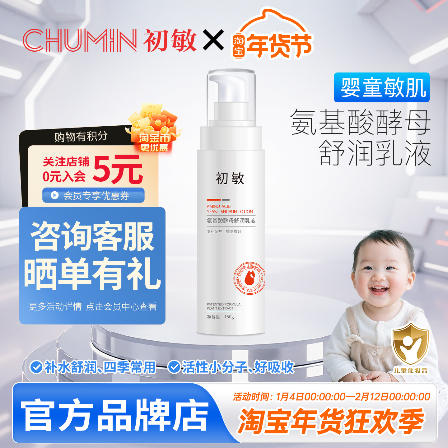 初敏 氨基酸酵母舒润乳液150g新生幼儿补水维稳保湿舒缓日常养护,婴童洗护,婴童乳液/面霜,淘宝优惠券,粉丝福利购,淘宝优惠卷