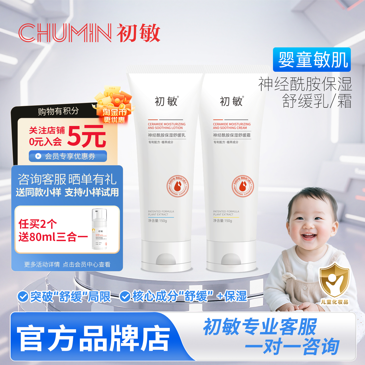 初敏0-12岁150g神经酰胺舒缓乳液