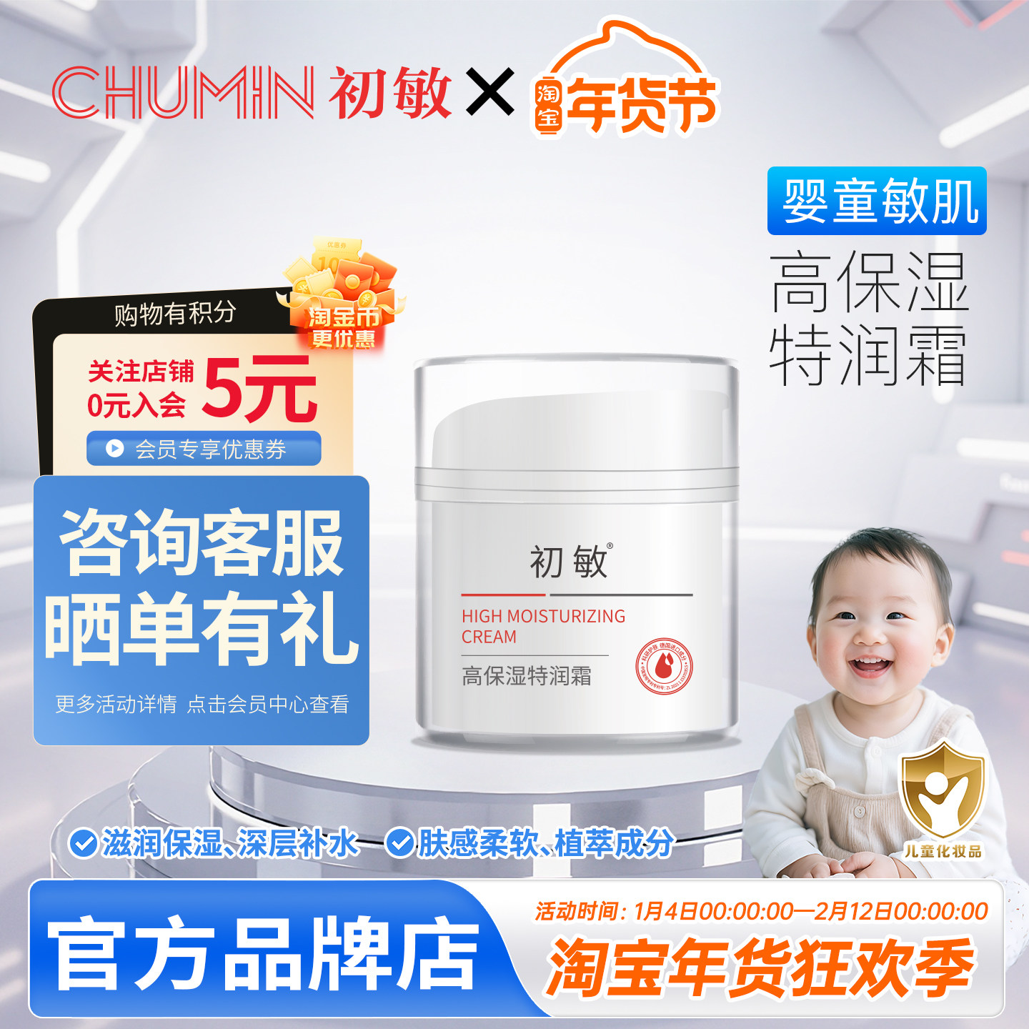 初敏 高保湿特润霜四季宝宝霜舒缓秋冬干红皴儿童脸锁水保湿红脸