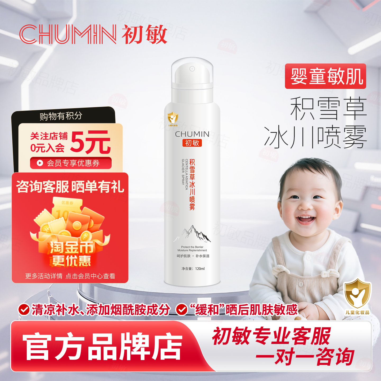 初敏补水喷雾宝宝可用