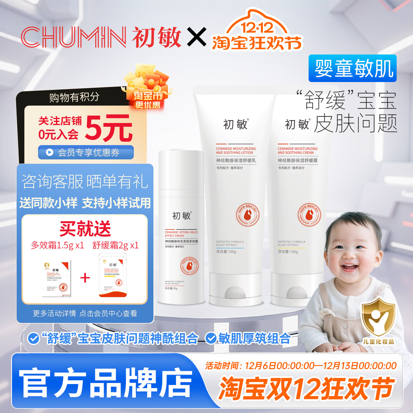 初敏 依克多因多效霜+神经酰胺舒缓乳液套装婴童宝宝专用舒缓滋润