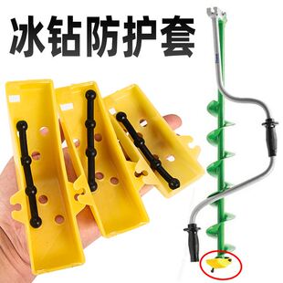 冰钓冰钻保护套塑料冰面钓鱼钻刀套子螺旋打孔刀片防护罩