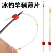 冬季 钓鱼竿稍薄片搭配无稍冰钓竿使用延长竿节冬钓多规格白色薄片