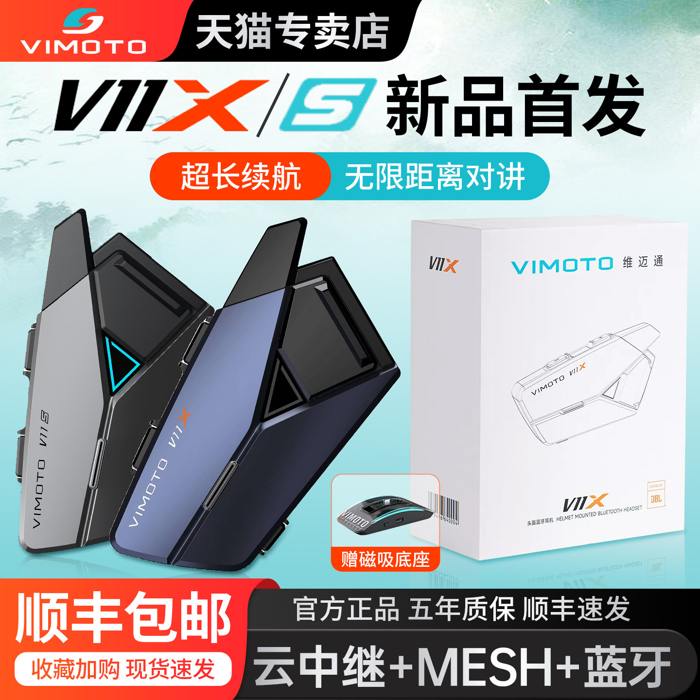 维迈通V11X摩托车头盔蓝牙耳机全盔骑行MESH对讲JBL喇叭