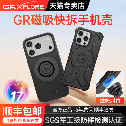 GR磁吸快拆手机壳防摔
