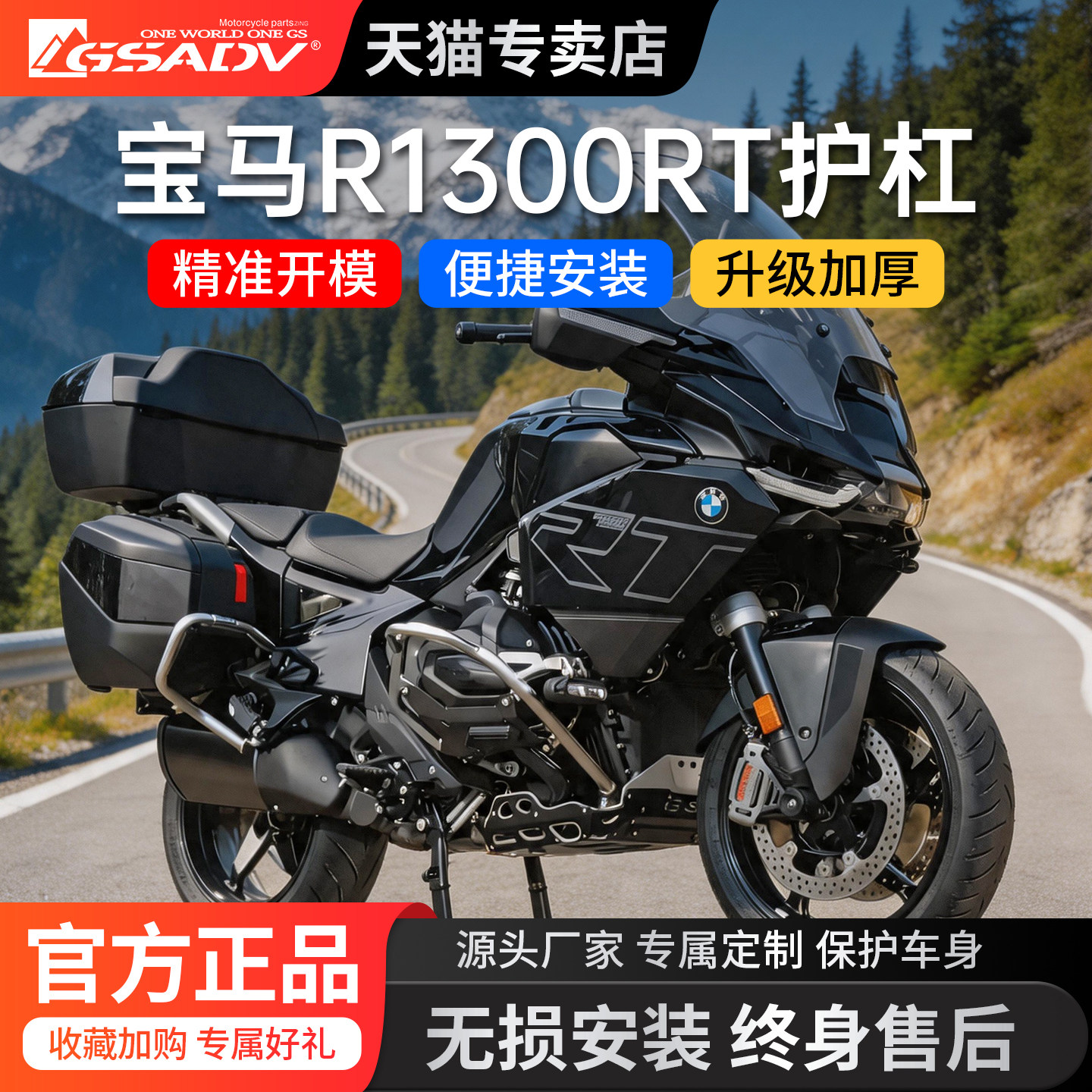 GSADV适配宝马R1300RT专用保护杠改装件发动机保险杠后边箱防护杠