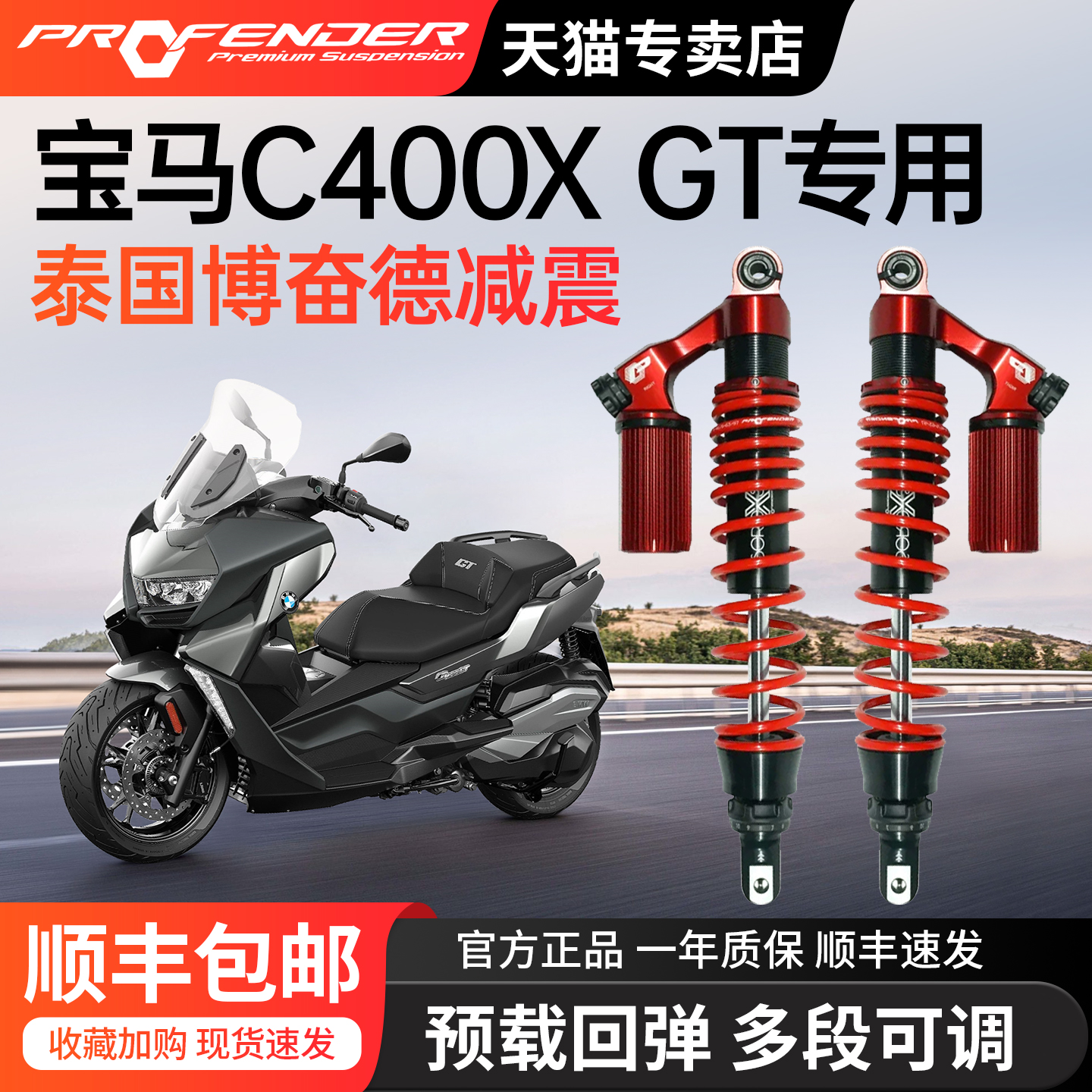 博奋德宝马C400XGT减震