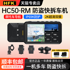 HFK HC50-RM摩托车车机行车记录仪前后双摄2K防盗快拆carplay投屏