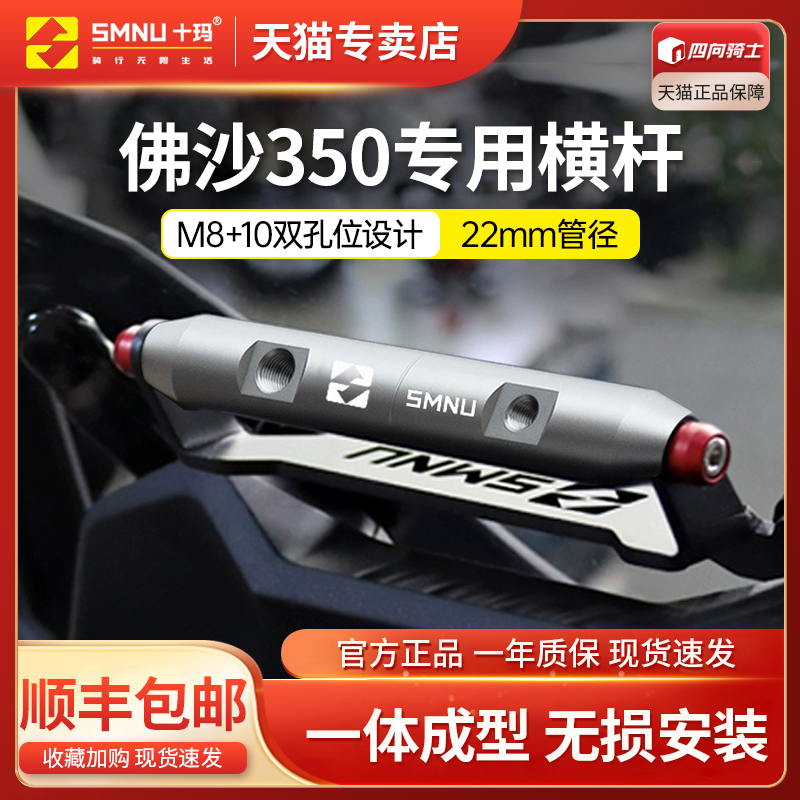 十玛佛沙NSS350铝合金改装件风挡拓展支架扩展横杆手机导航架