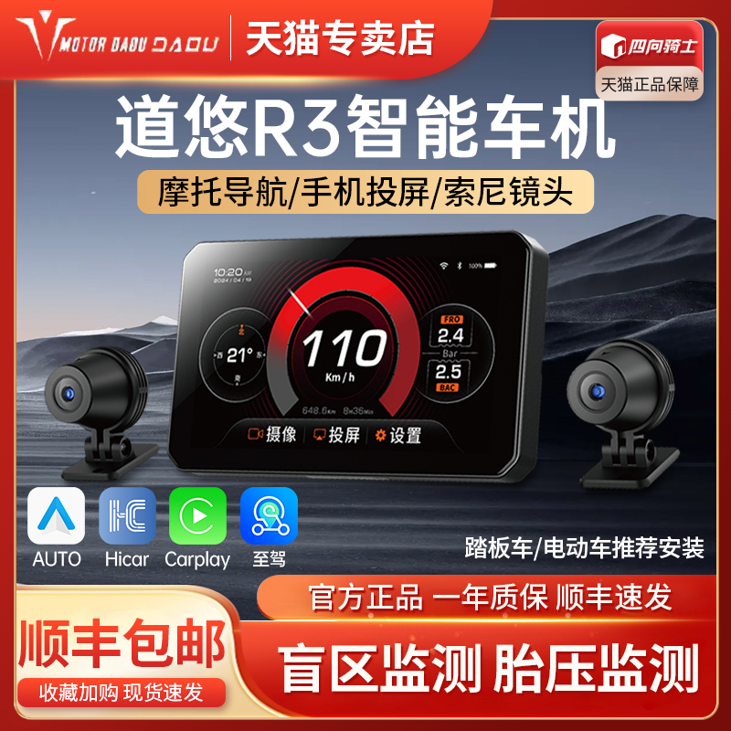 道悠R3车机高清智能摩托车记录仪