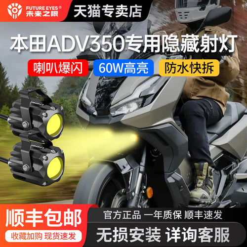 未来之眼ADV350专用隐藏式射灯