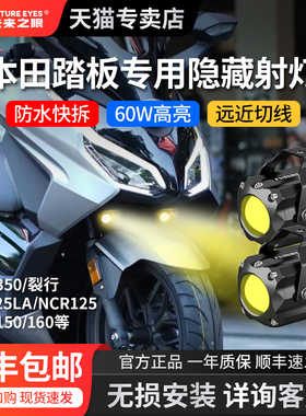 适用于本田佛沙350/PCX160ncr踏板隐藏射灯改装支架未来之眼F150S