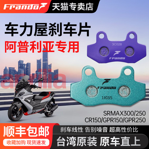 车力屋适配适配阿普利亚刹车片