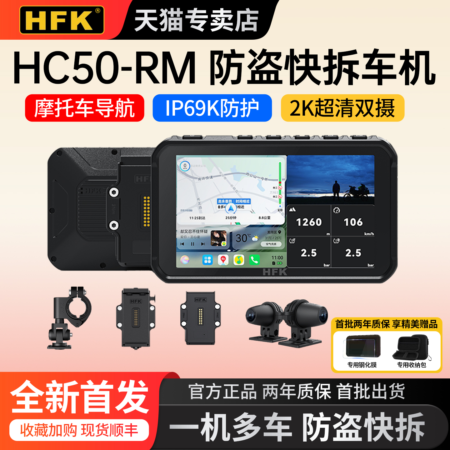 HFKHC50-RM摩托车行车记录仪