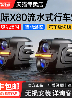 未来之眼星际X80摩托车led射灯喇叭爆闪远近光一体电动车切线大灯