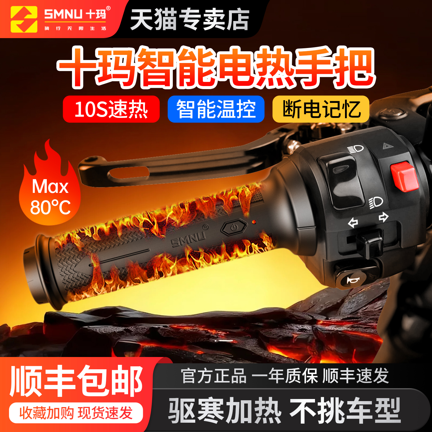 SMNU十玛摩托车加热把手佛沙本田雅马哈铃木一体式把套九号小牛
