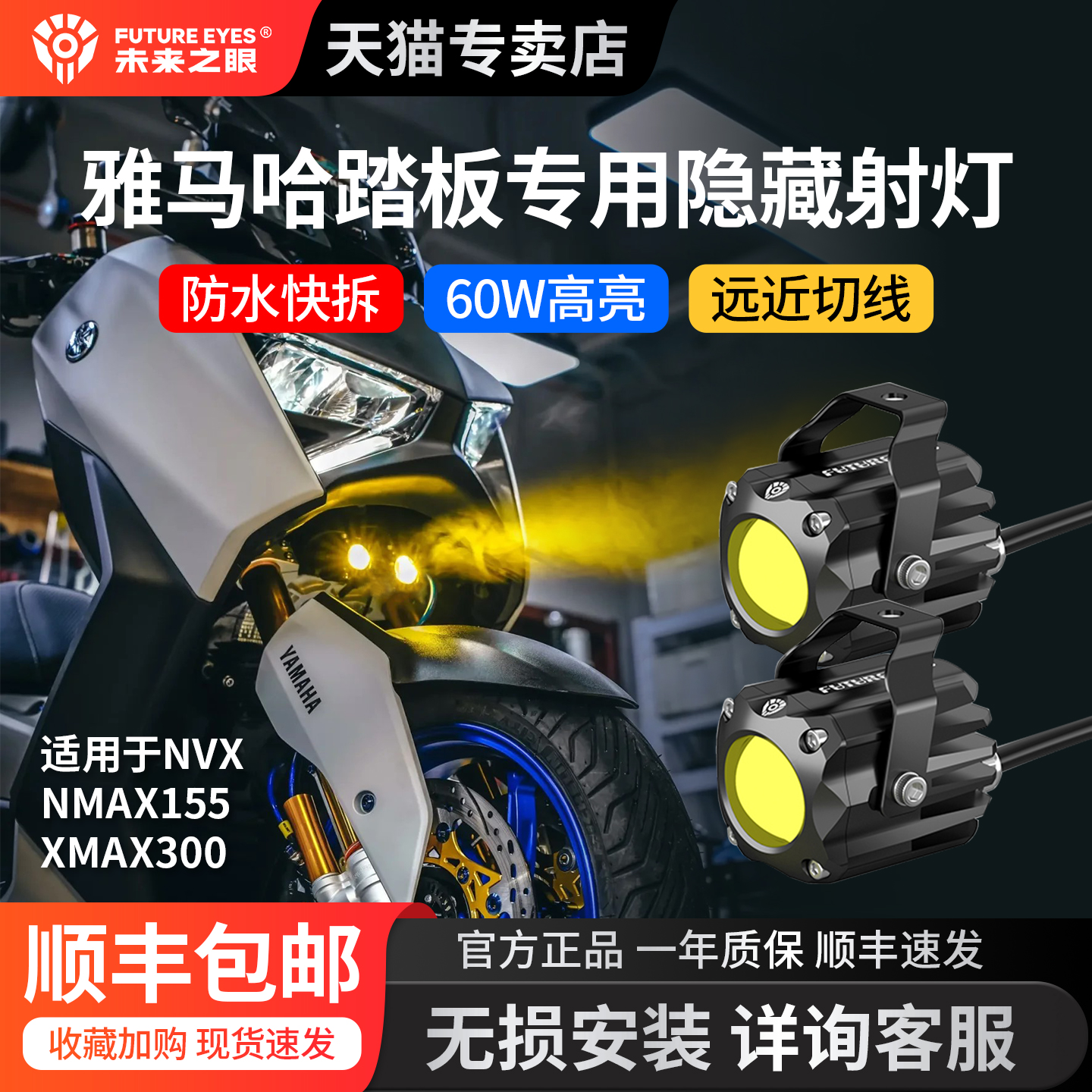 未来之眼适用雅马哈一体隐藏射灯