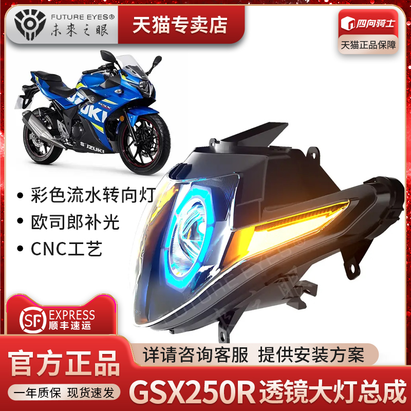 gsx250r透镜大灯总成流水转向灯