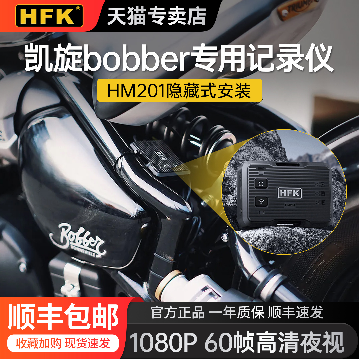 凯旋bober复古专用HFK记录仪隐藏