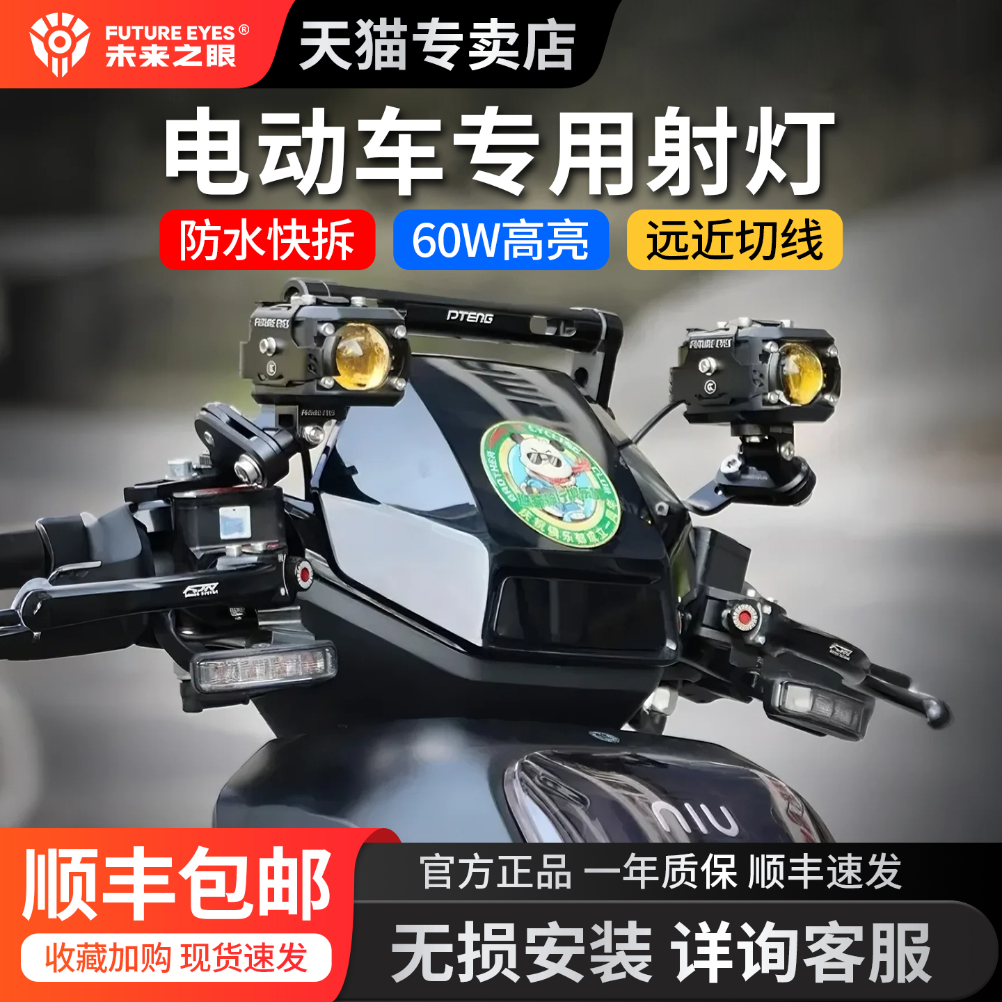 未来之眼F150电动车超亮LED射灯