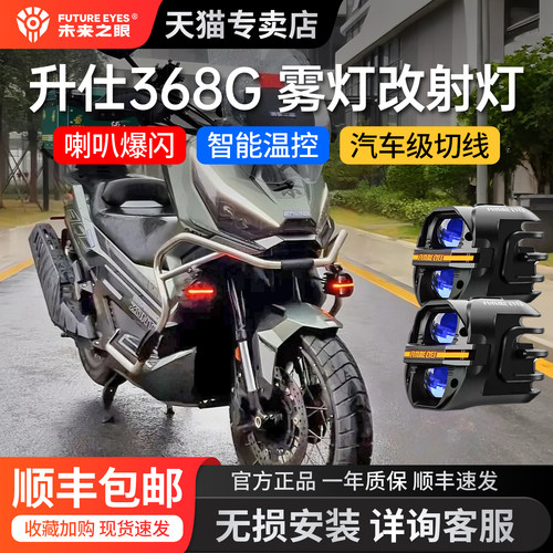 升仕368G原车雾灯专用射灯支架