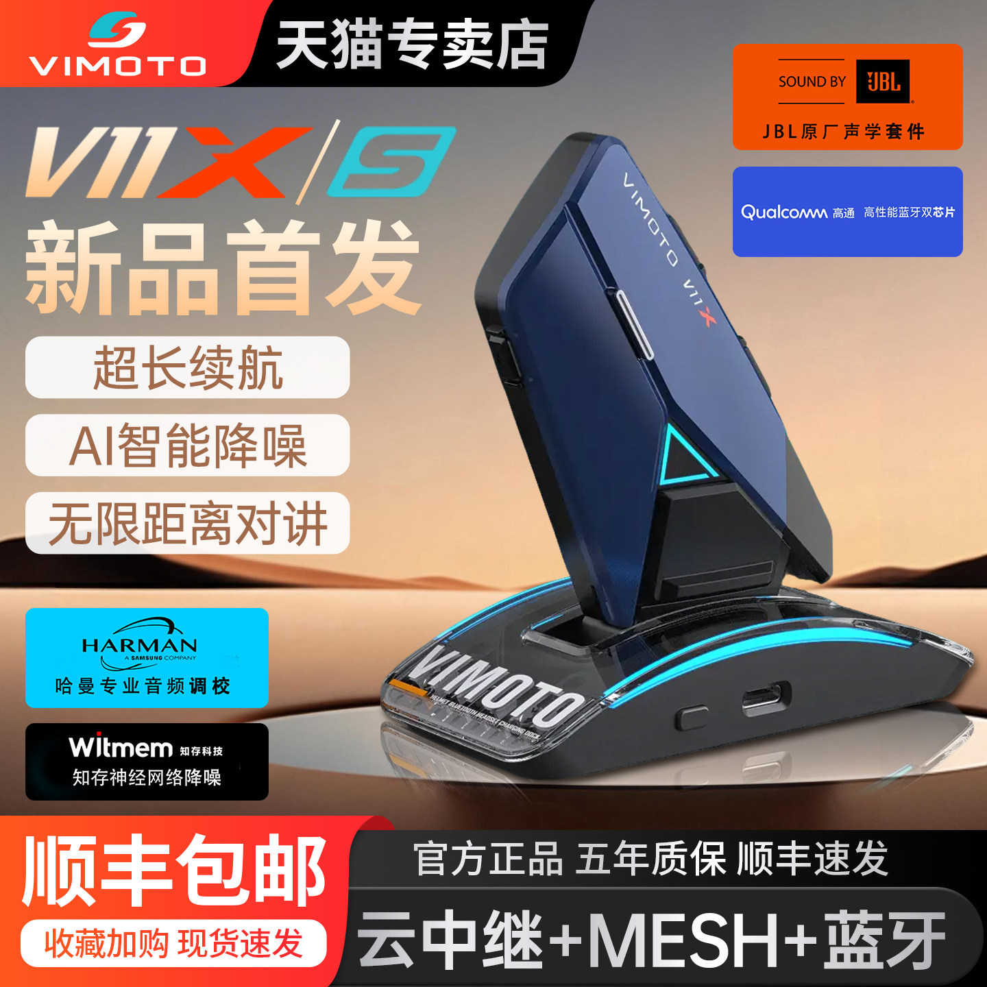 维迈通V11X摩托车头盔蓝牙耳机V10X新款骑行防风降噪JBL喇叭对讲