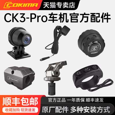 Cokima库吉马CK3PRO正品配件