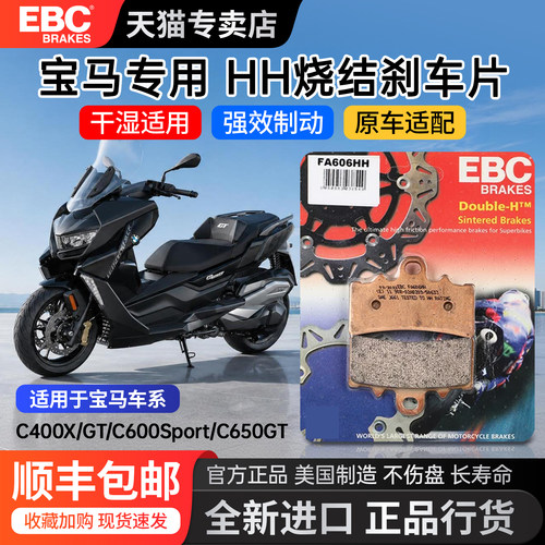 EBC宝马踏板摩托前后刹车片升级