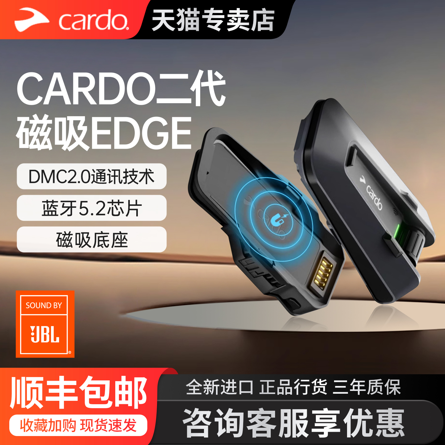 cardo蓝牙耳机摩托蓝牙