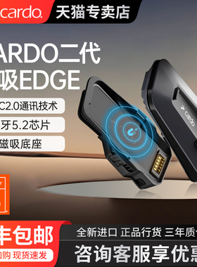 新款cardo JBL音质PACKTALK EDGE摩托车头盔