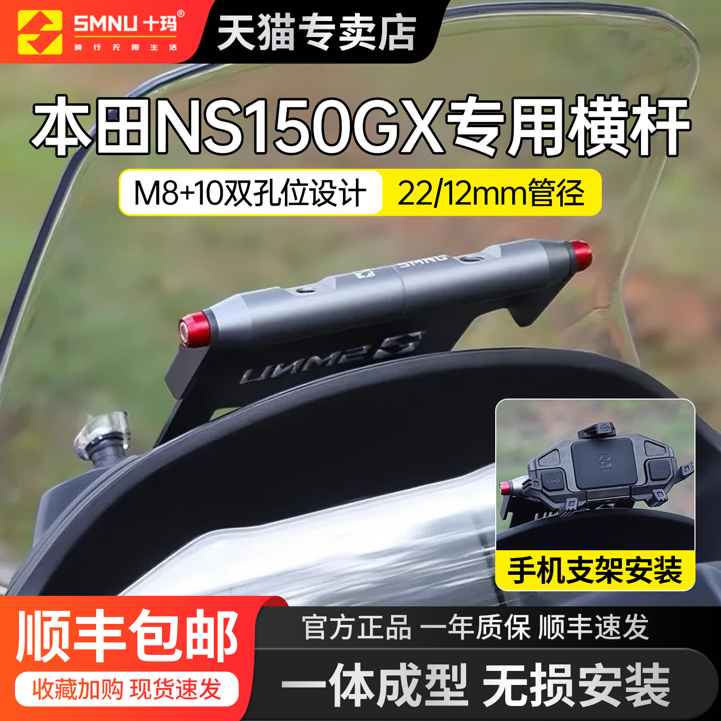 十玛适用本田NS150GX改装配件风挡横杆拓展杆手机支架导航记录仪 - 封面