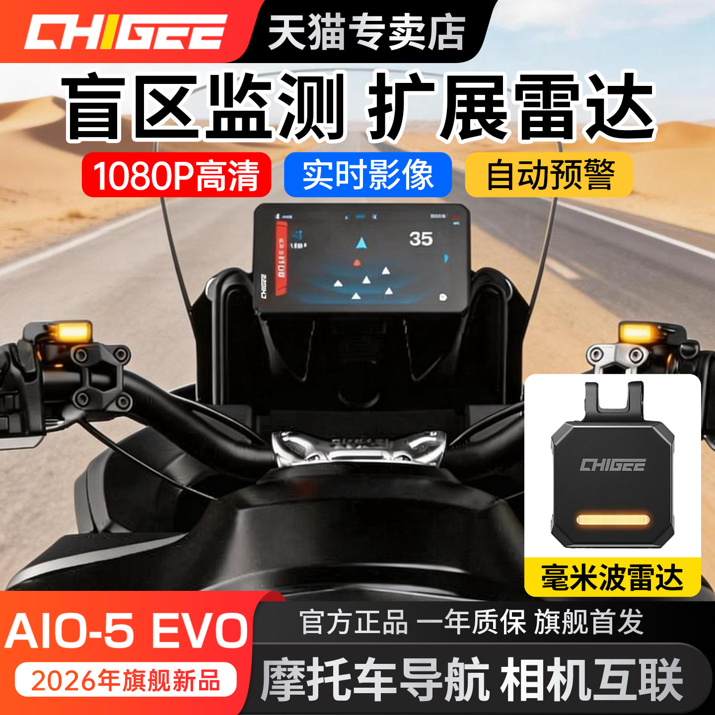 骑技AIO-5EVO摩托车行车记录仪盲区监测拓展毫米波雷达预警投屏
