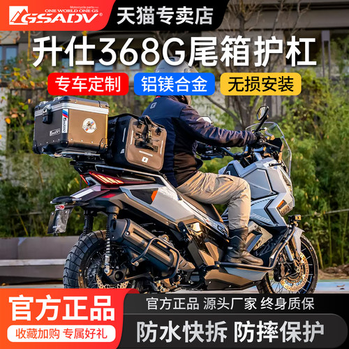 升仕368G改装件三箱护杠真品