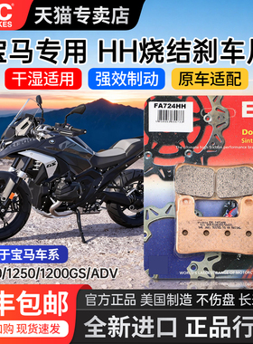 EBC适用宝马水鸟R1300/1250/1200GS双烧结刹车片降噪前后制动皮