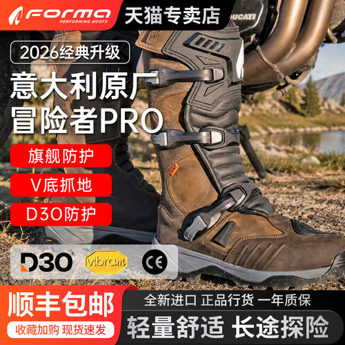 Forma越野骑行靴防水防摔减震