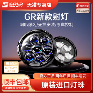 新款GR摩托车射灯G7Pro辅助灯宝马水鸟鸣笛爆闪7珠强光超亮铺路灯