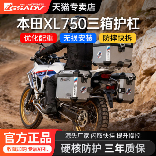 GSADV适用本田XL750护杠三箱边包