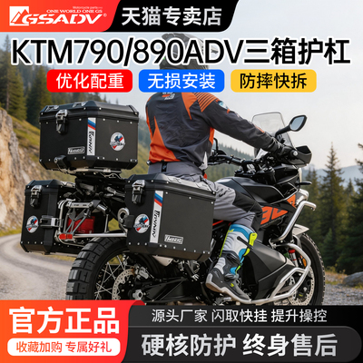 GSADVKTM790/890ADV保护杠