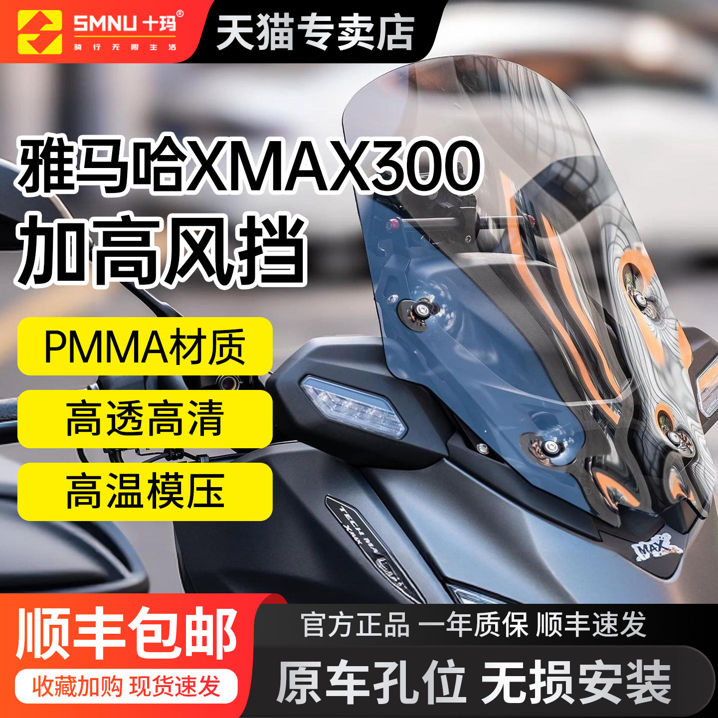雅马哈XMAX300专用新款挡风玻璃图片