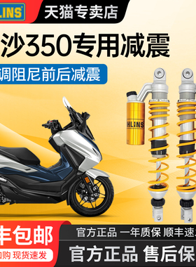 适用本田佛沙350forza350 改装前减震OHLINS欧林斯摩托车前后减震