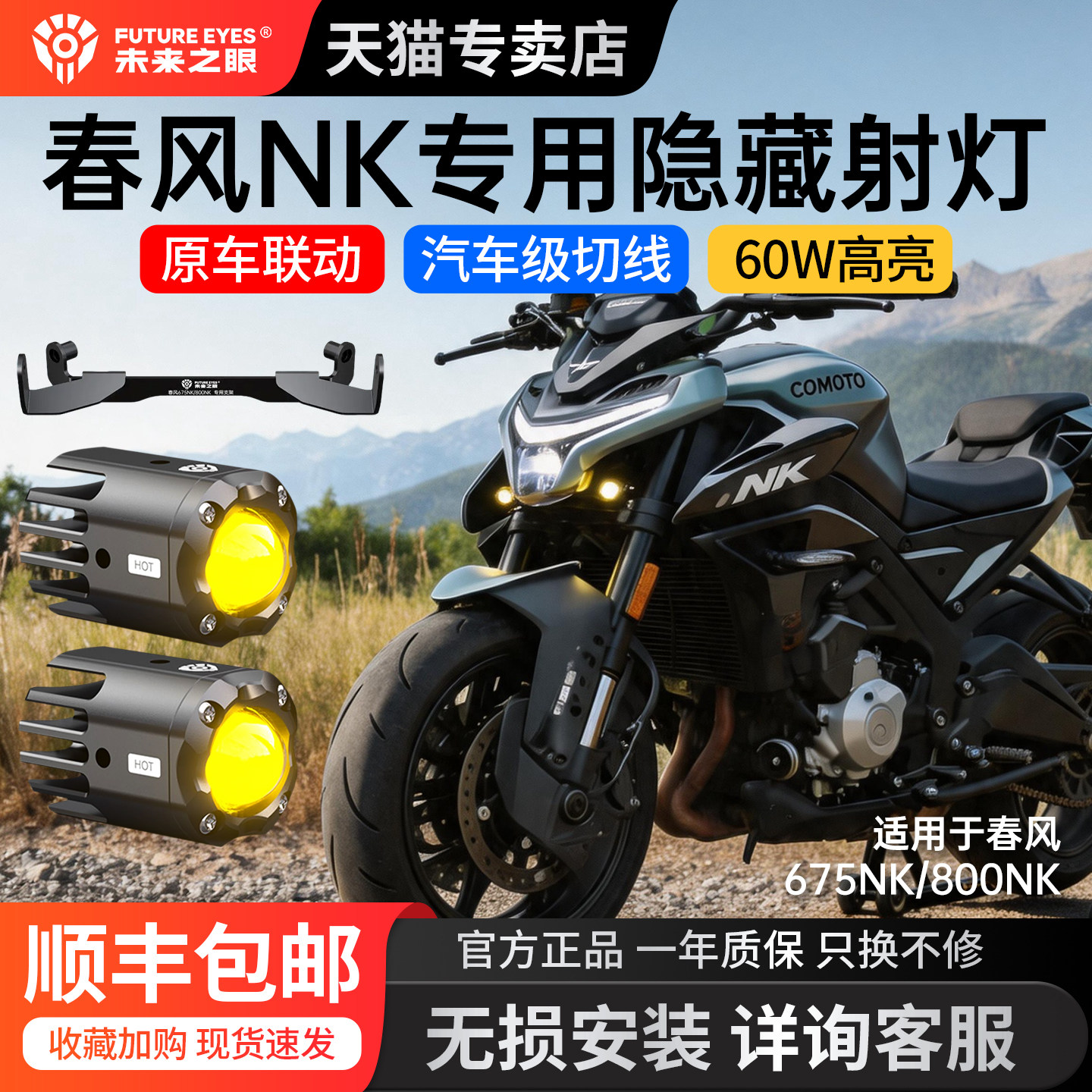 未来之眼适用于春风675NK/800NK隐藏射灯f150s迷你款原车同步爆闪