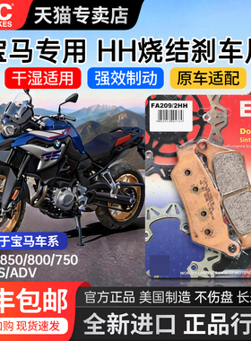 EBC适用于宝马F900GS/850GS/800GS/750ADV烧结刹车片降噪前后制动