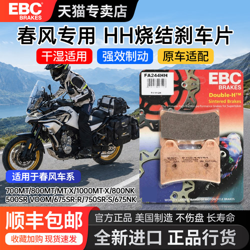 EBC前后碟刹片春风摩托升级