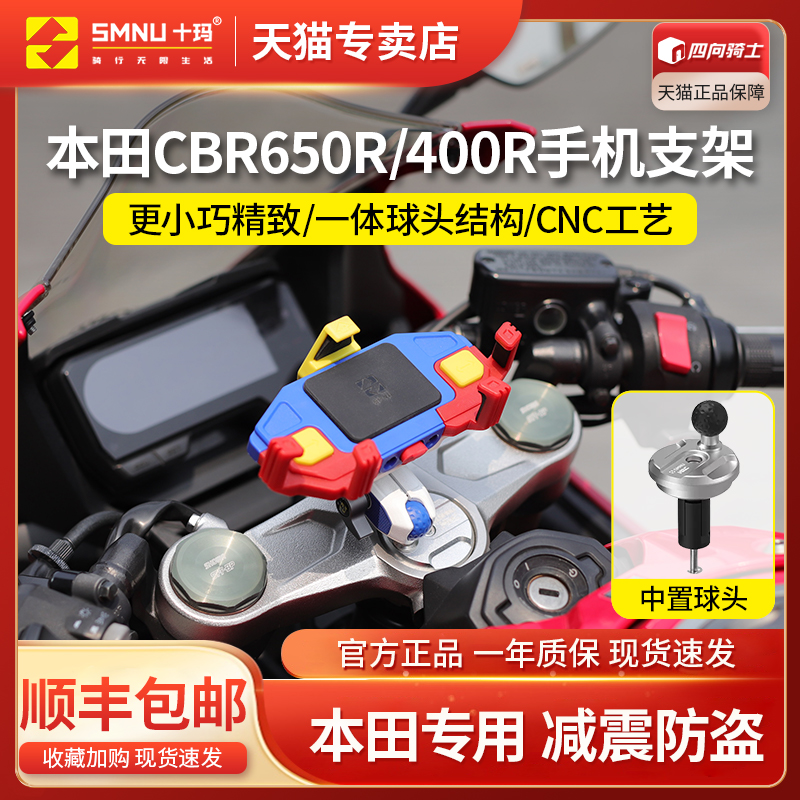 十玛本田专用CBR650R400R充电减震手机支架